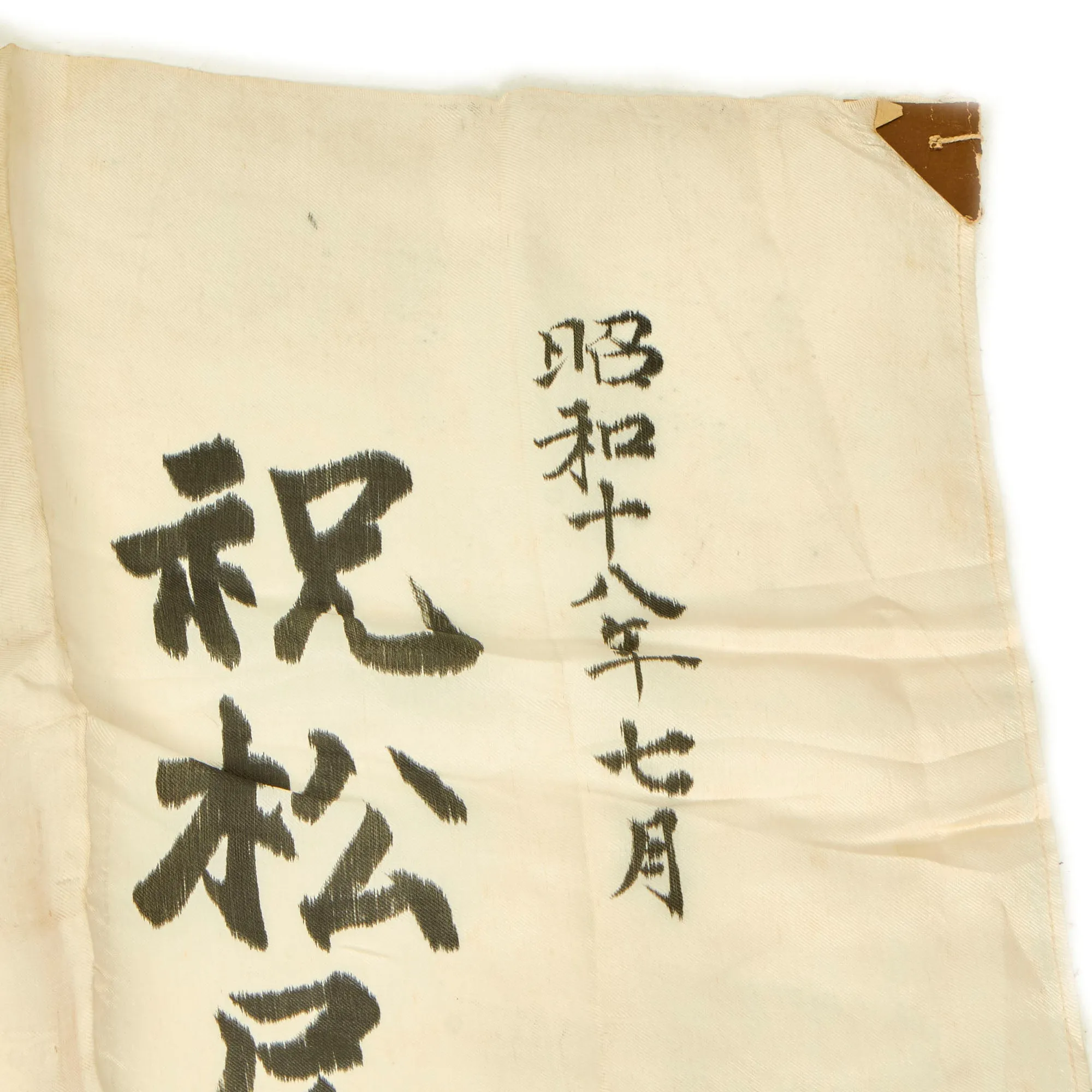 Original Japanese WWII Hand Painted Cloth Good Luck Flag Presented To Mr. Tadahiko Matsuo from the Osaka School of Commerce and Industry in July 1943 - 28” x 40 ½”